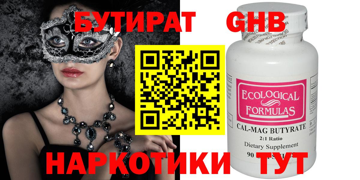 Бутират BDO Заринск
