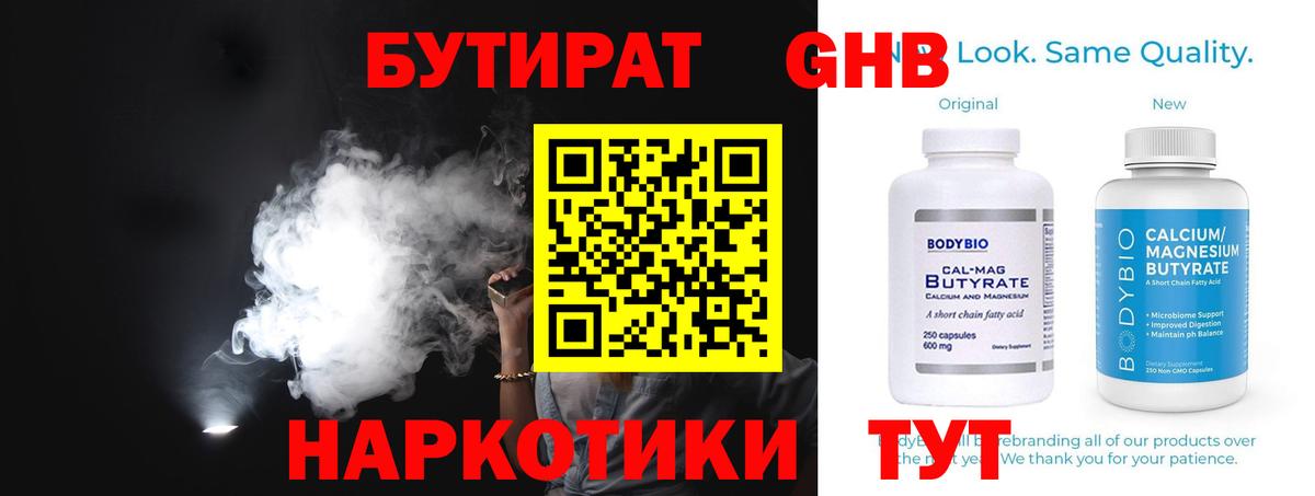 Бутират  БУТИРАТ 99%  Вход с VPN  Заринск 