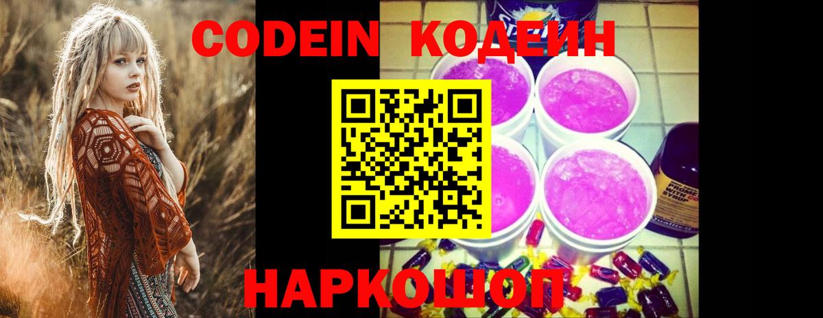Кодеиновый сироп Lean напиток Lean (лин)  Вход с VPN  Заринск 